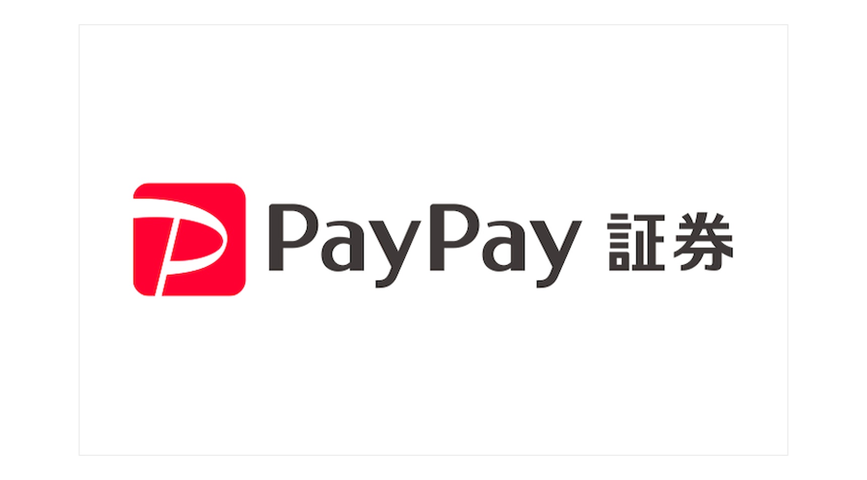 PayPay証券